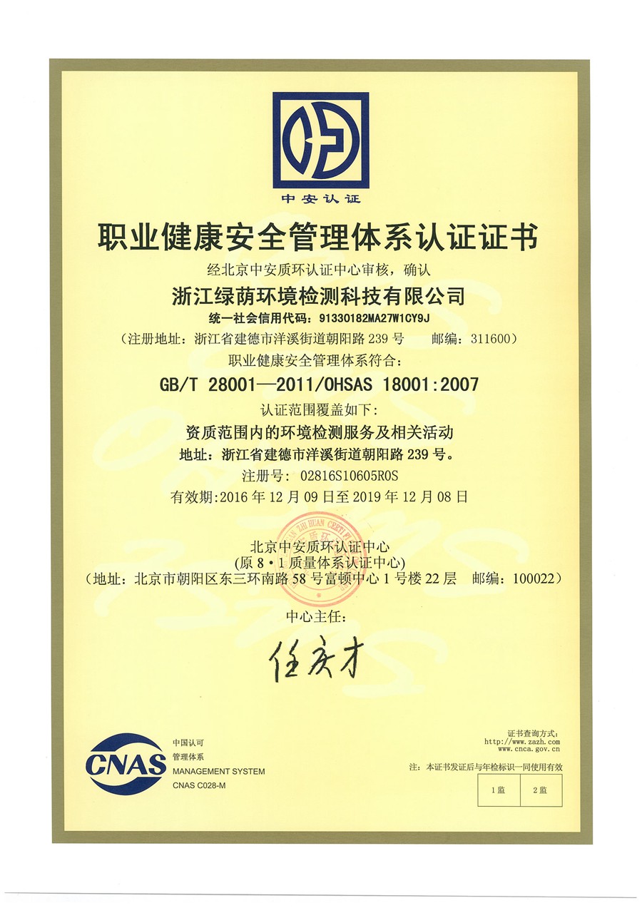 职业健康安全管理体系证