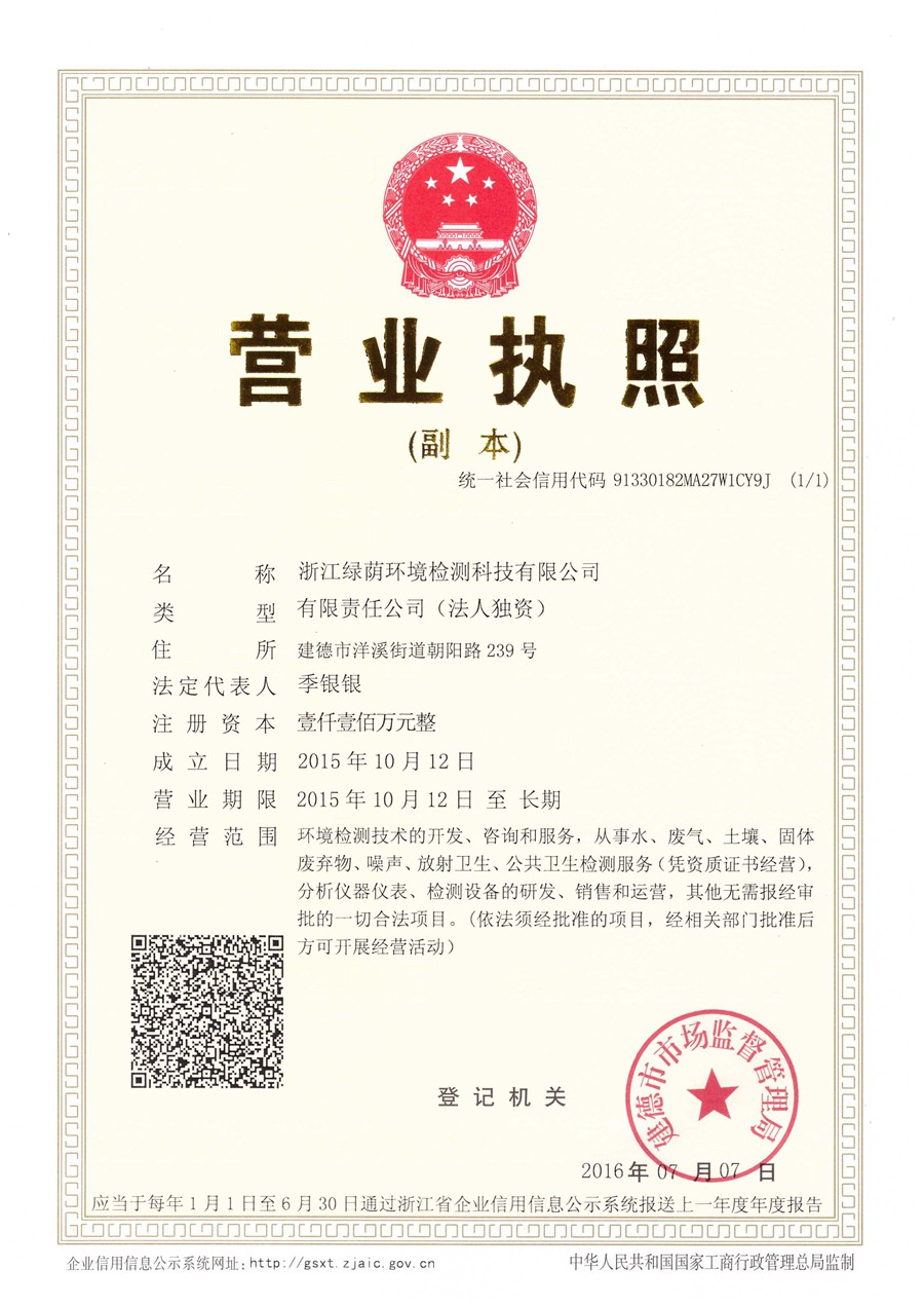 绿荫营业执照