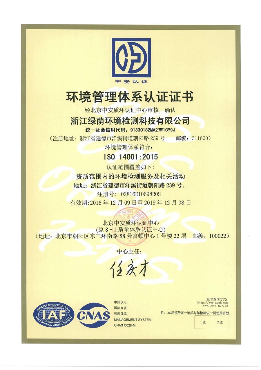 环境管理体系证